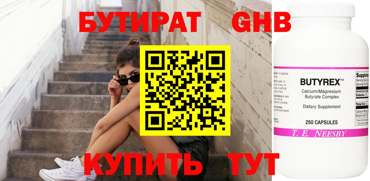 Бутират вода  БУТИРАТ  Звенигород  Вход с VPN 
