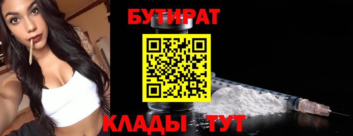 БУТИРАТ буратино Звенигород