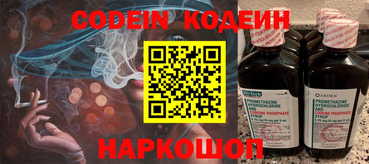 Звенигород  Codein Purple Drank  Вход с VPN 