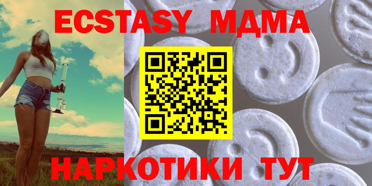 Звенигород  Экстази MDMA  ЭКСТАЗИ  Ecstasy ешки  Вход с VPN 