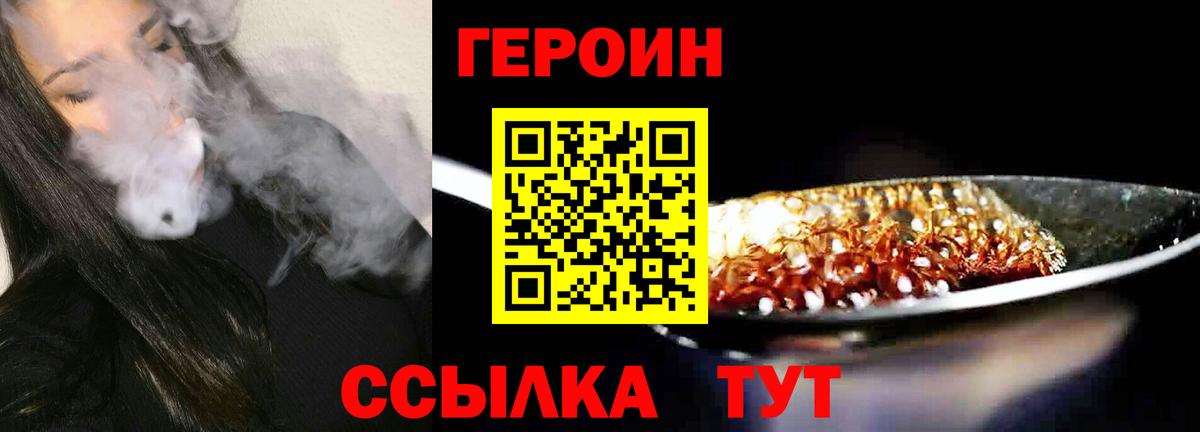 ГЕРОИН афганец  Вход с VPN  Звенигород 