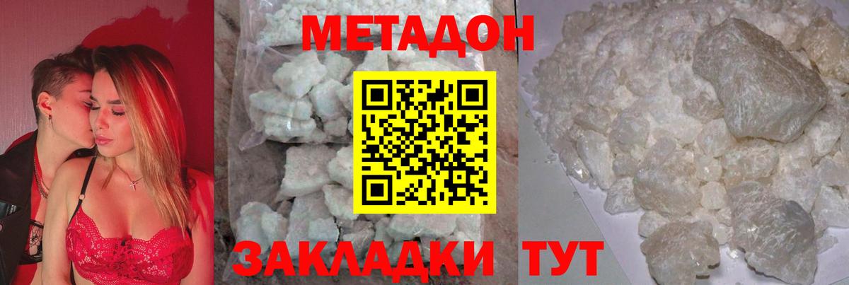 МЕТАДОН белоснежный  Вход с VPN  МЕТАДОН белоснежный  Звенигород 