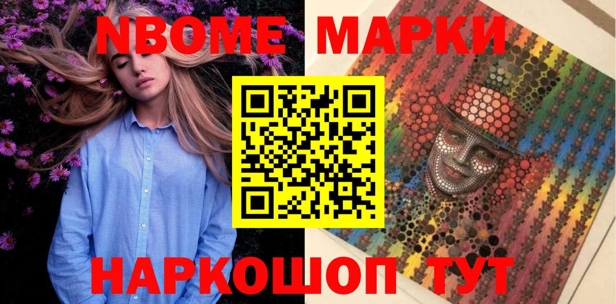 Марки NBOMe 1,5мг Звенигород